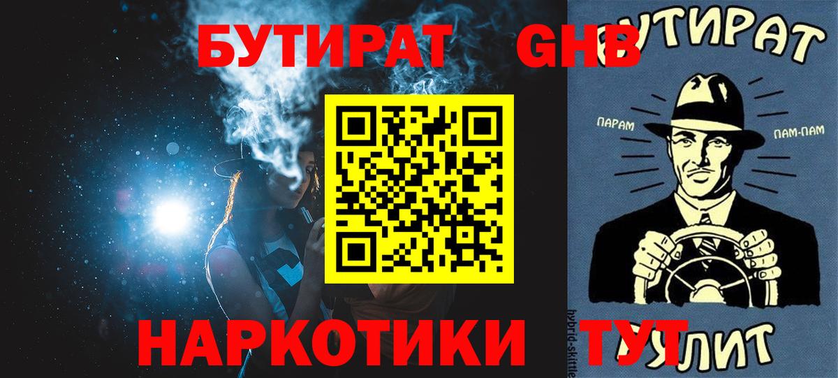 Тосно  Бутират бутик  БУТИРАТ  Вход с VPN 
