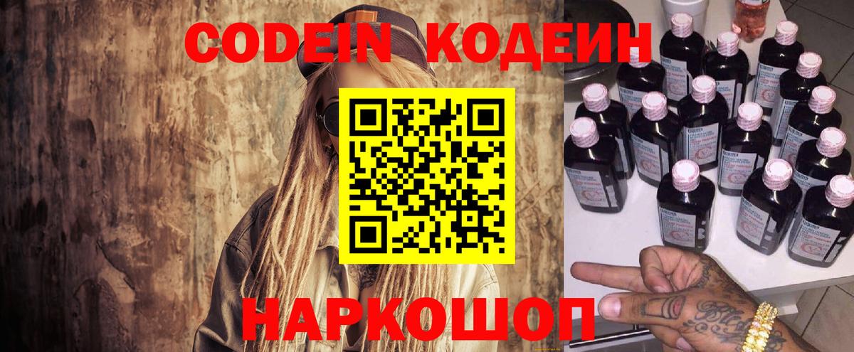 Тосно  Codein Purple Drank  Codein напиток Lean (лин)  Вход с VPN 