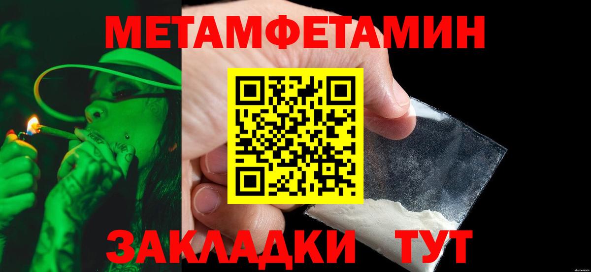 Метамфетамин мет Тосно